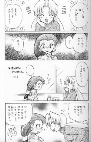[Sancho Panda (PiYo)] 100% Kojimusa Daro!? (Pokemon) - Page 4