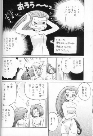 [Sancho Panda (PiYo)] 100% Kojimusa Daro!? (Pokemon) - Page 11