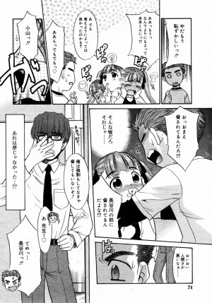 Comic Rin Vol.06 2005-06 - Page 75