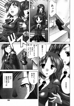 Comic Rin Vol.06 2005-06 - Page 106