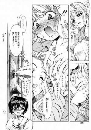 Comic Rin Vol.06 2005-06 - Page 287