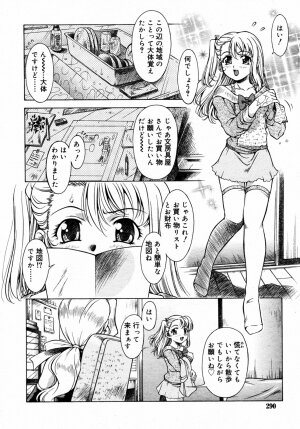 Comic Rin Vol.06 2005-06 - Page 291