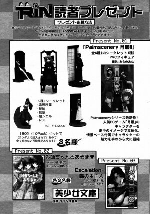 Comic Rin Vol.06 2005-06 - Page 327