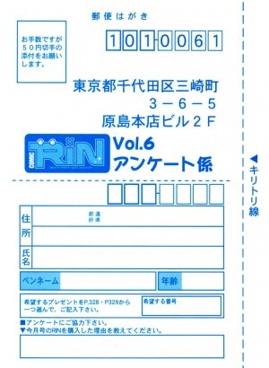 Comic Rin Vol.06 2005-06 - Page 332