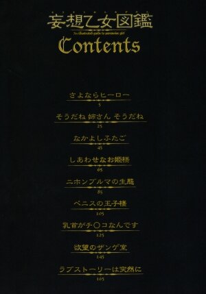 [Shiraishi Asuka] Mousou Otome Zukan - Page 4