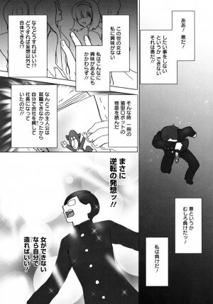 [Shiraishi Asuka] Mousou Otome Zukan - Page 6