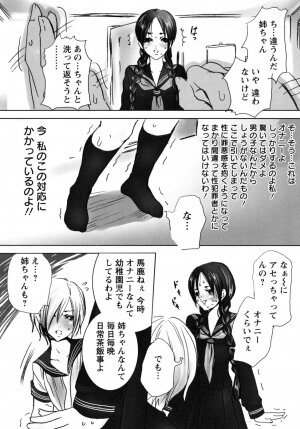 [Shiraishi Asuka] Mousou Otome Zukan - Page 28