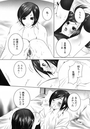 [Shiraishi Asuka] Mousou Otome Zukan - Page 54