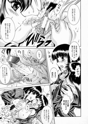 [Naaga] Kounai Jouji (The Campus Lengend Love Affair) - Page 89