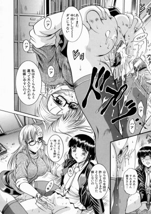 [Naaga] Kounai Jouji (The Campus Lengend Love Affair) - Page 110