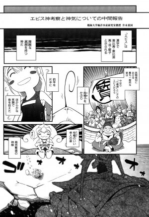 [Kirie Masanobu] LeviAThaN3 - Page 88