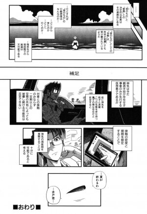 [Kirie Masanobu] LeviAThaN3 - Page 109