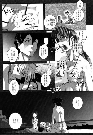 [Kirie Masanobu] LeviAThaN3 - Page 152