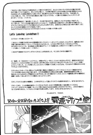 [Kirie Masanobu] LeviAThaN3 - Page 208
