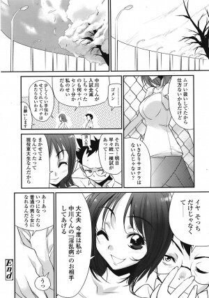 COMIC TENMA 2008-09 - Page 39