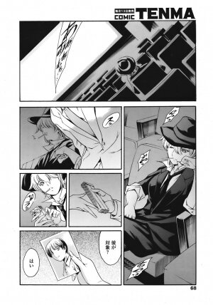 COMIC TENMA 2008-09 - Page 67