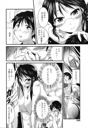 COMIC TENMA 2008-09 - Page 219