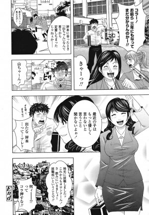 COMIC TENMA 2008-09 - Page 343