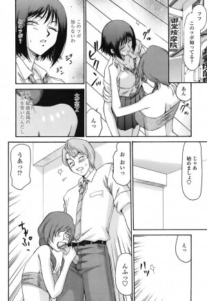 COMIC TENMA 2008-09 - Page 351