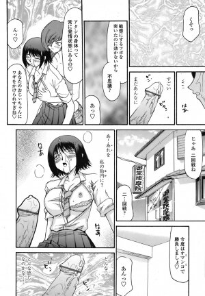 COMIC TENMA 2008-09 - Page 357