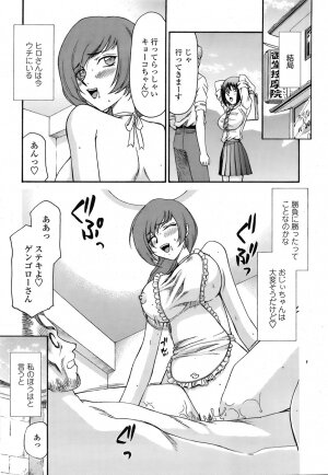 COMIC TENMA 2008-09 - Page 366