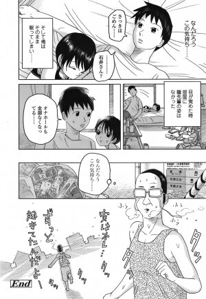 COMIC TENMA 2008-09 - Page 393