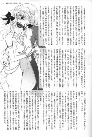 (C72) [Jam Kingdom (Jam Ouji)] Hime-sama no Atarashii Biyouhou Chuukan - Filthy Tales Vol. 2 - Page 11