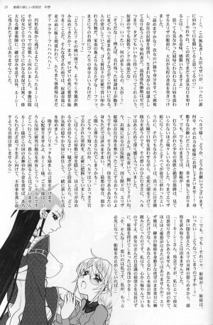 (C72) [Jam Kingdom (Jam Ouji)] Hime-sama no Atarashii Biyouhou Chuukan - Filthy Tales Vol. 2 - Page 23