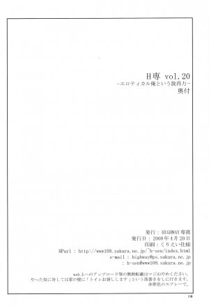 (SC39) [HIGHWAY-SENMU (Saikoubi)] H-Sen vol. 20 (BLEACH) - Page 17