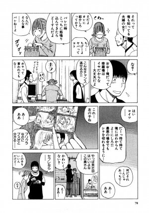 [Kuroki Hidehiko] 29sai Inyoku Tsuma - Page 79