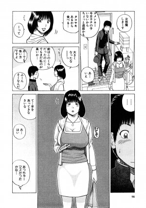 [Kuroki Hidehiko] 29sai Inyoku Tsuma - Page 99