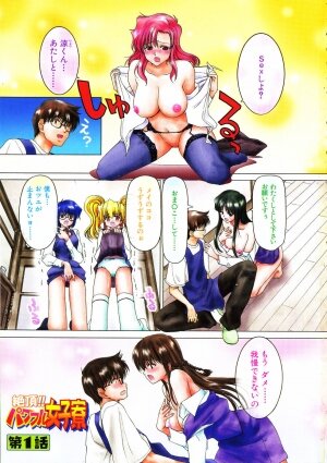 [Hori Hiroaki] Zecchou!! Powerful Joshi Ryou - The Peak!! A Powerful Girl Dormitory - Page 3