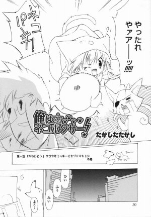 [Anthology] Koushoku Shounen no Susume 4 - Page 32