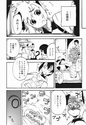 [Anthology] Koushoku Shounen no Susume 4 - Page 74