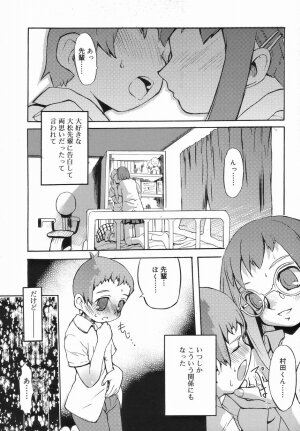 [Anthology] Koushoku Shounen no Susume 4 - Page 103