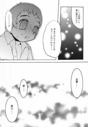 [Anthology] Koushoku Shounen no Susume 4 - Page 109