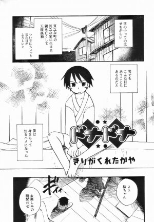 [Anthology] Koushoku Shounen no Susume 4 - Page 143