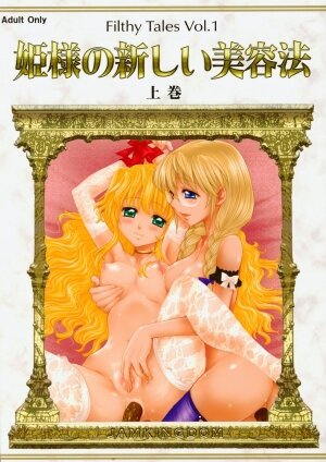 (ABC 5) [Jam Kingdom (Jam Ouji)] Hime-sama no Atarashii Biyouhou Joukan - Filthy Tales Vol. 1 - Page 1