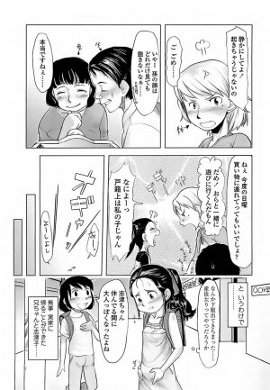 [Urajirou] 	Hiyoko No Tamago - Page 95