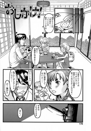 [Urajirou] 	Hiyoko No Tamago - Page 175