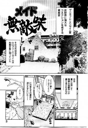 [Hori Hiroaki] Maid Muteki-aji - Page 6