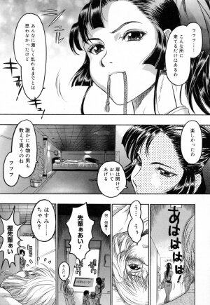 [Beauty Hair] Hasumi-chan no Inzai - Page 141