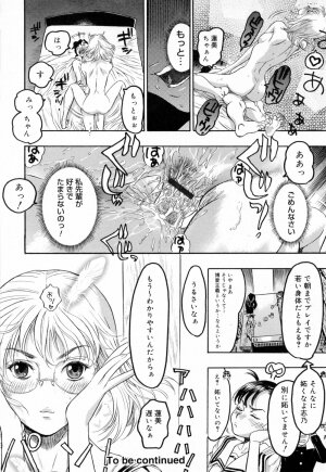 [Beauty Hair] Hasumi-chan no Inzai - Page 156