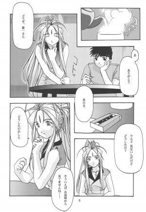 [sandglass (Uyuu Atsuno)] Ao 1-3 (Ah! My Goddess) - Page 8