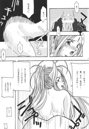 [sandglass (Uyuu Atsuno)] Ao 1-3 (Ah! My Goddess) - Page 23