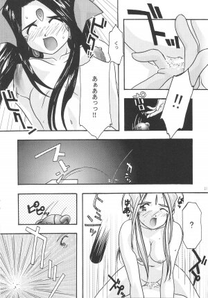 [sandglass (Uyuu Atsuno)] Ao 1-3 (Ah! My Goddess) - Page 25