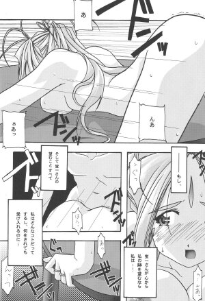 [sandglass (Uyuu Atsuno)] Ao 1-3 (Ah! My Goddess) - Page 32