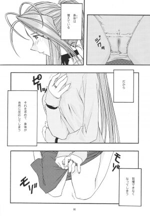 [sandglass (Uyuu Atsuno)] Ao 1-3 (Ah! My Goddess) - Page 62