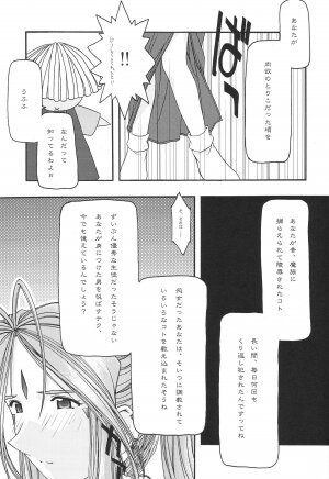 [sandglass (Uyuu Atsuno)] Ao 1-3 (Ah! My Goddess) - Page 65