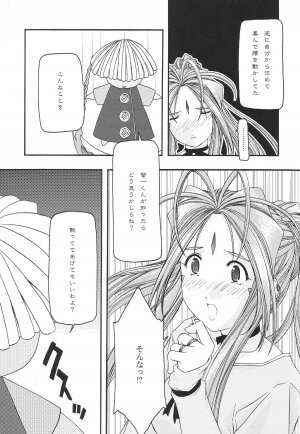 [sandglass (Uyuu Atsuno)] Ao 1-3 (Ah! My Goddess) - Page 67